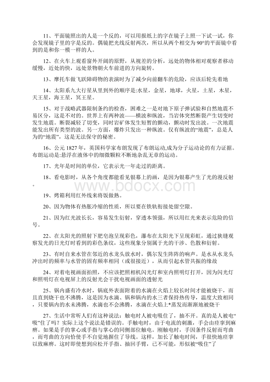 生活中物理趣味小知识Word文档下载推荐.docx_第2页