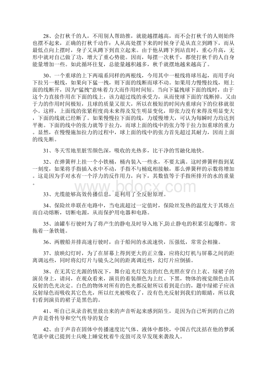 生活中物理趣味小知识Word文档下载推荐.docx_第3页