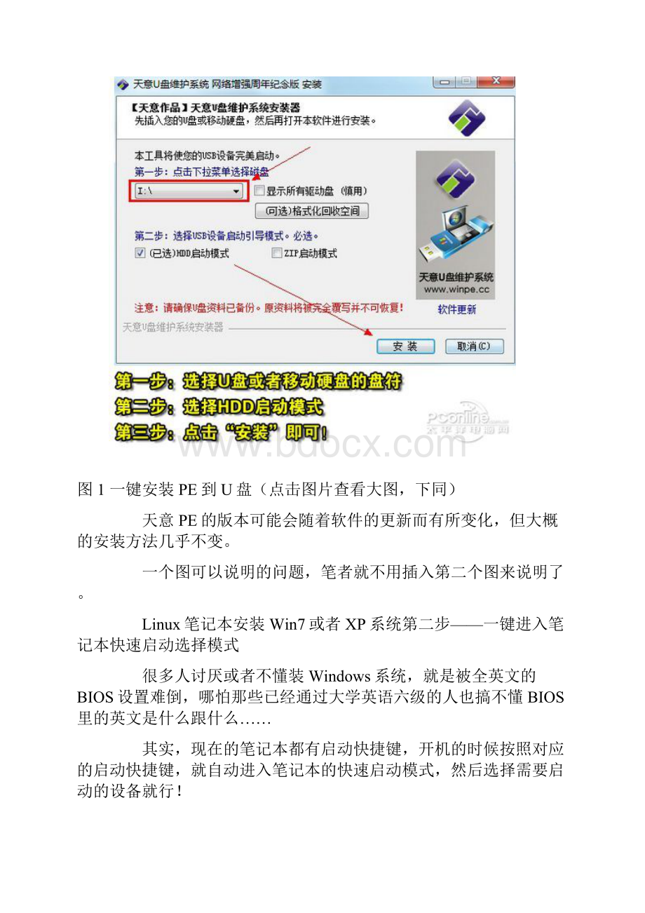 linux下用u盘安装xp或win7的教程.docx_第3页