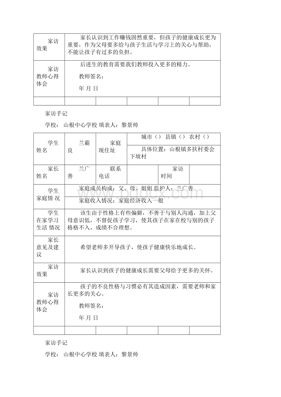 家访手记电子版Word文档下载推荐.docx_第3页