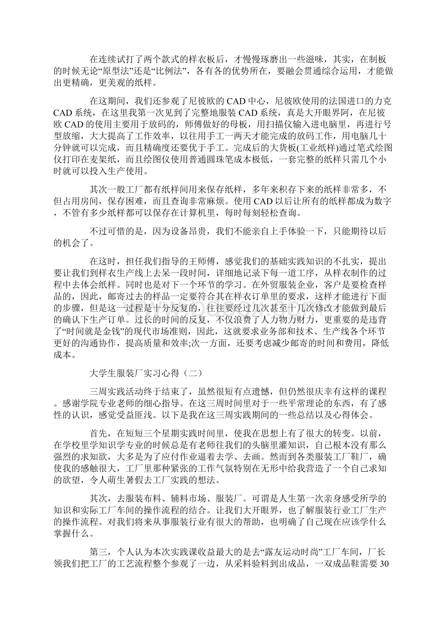 工作心得体会大学生服装厂实习心得文档格式.docx_第3页