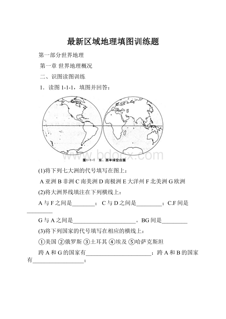 最新区域地理填图训练题Word下载.docx_第1页