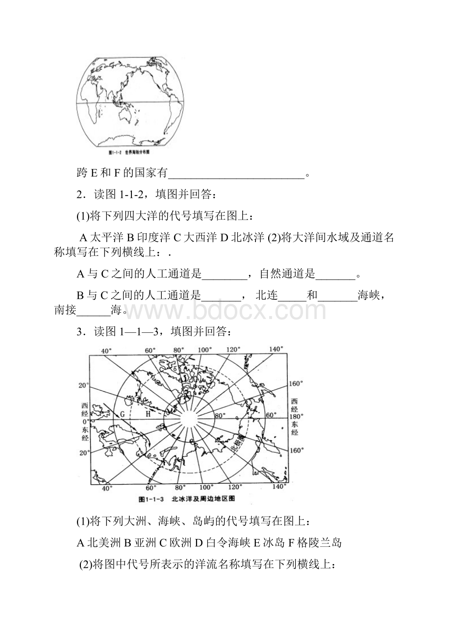 最新区域地理填图训练题Word下载.docx_第2页