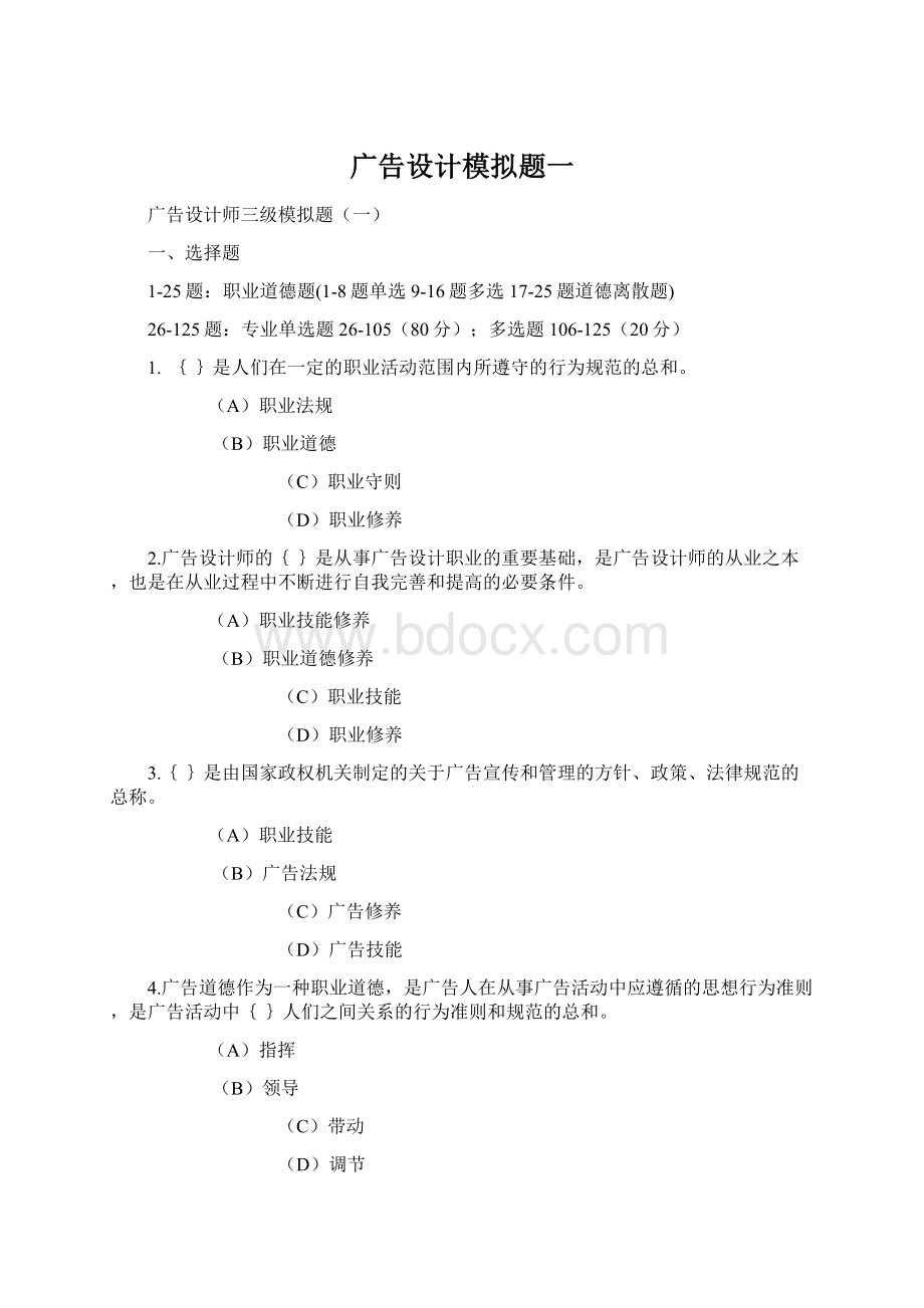 广告设计模拟题一Word文档下载推荐.docx