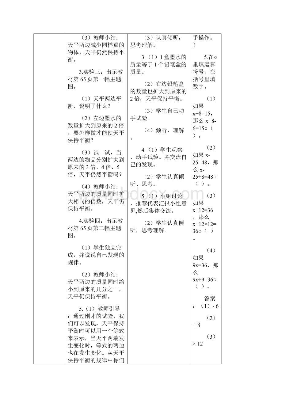 五年级数学上册5 简易方程第2课时 等式的性质 2.docx_第3页