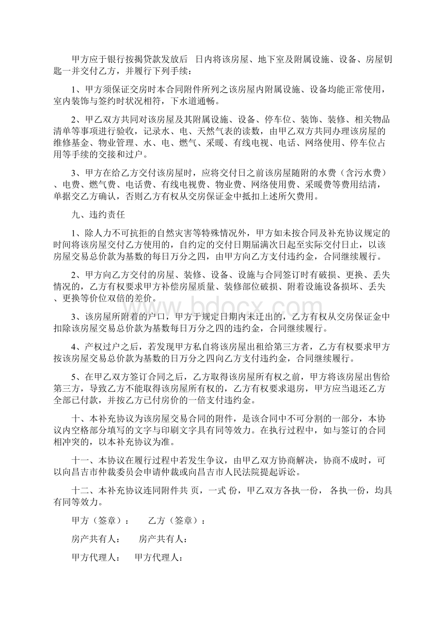 房屋交易补充协议Word文档下载推荐.docx_第2页