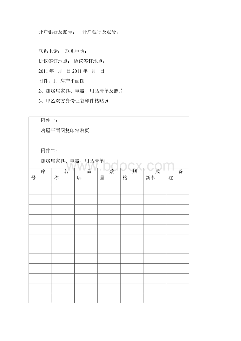 房屋交易补充协议Word文档下载推荐.docx_第3页