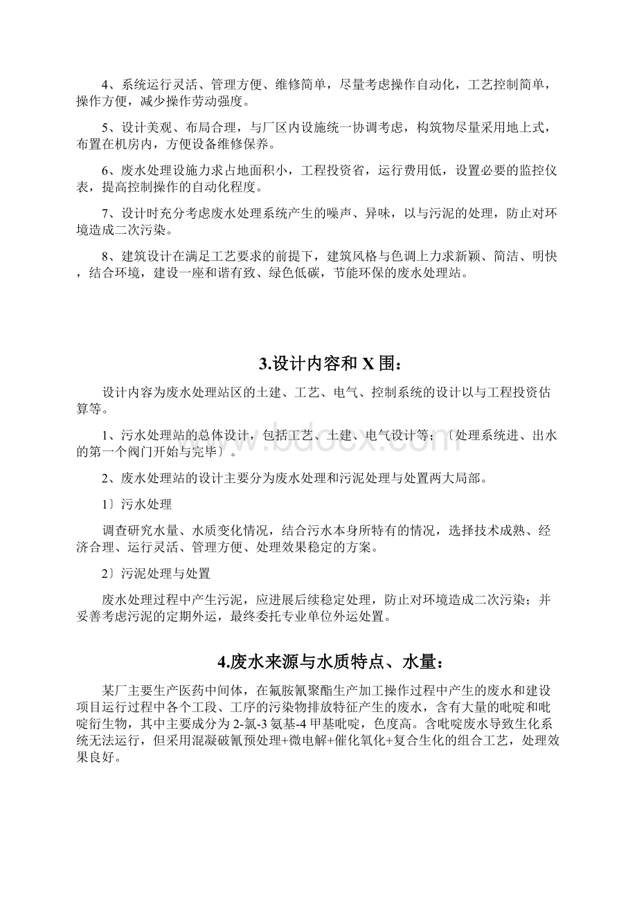 高浓度吡啶废水处理Word文档格式.docx_第2页