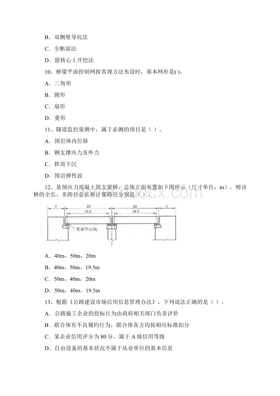 二级建造师《公路工程管理与实务》模拟试题B卷 附解析.docx_第3页