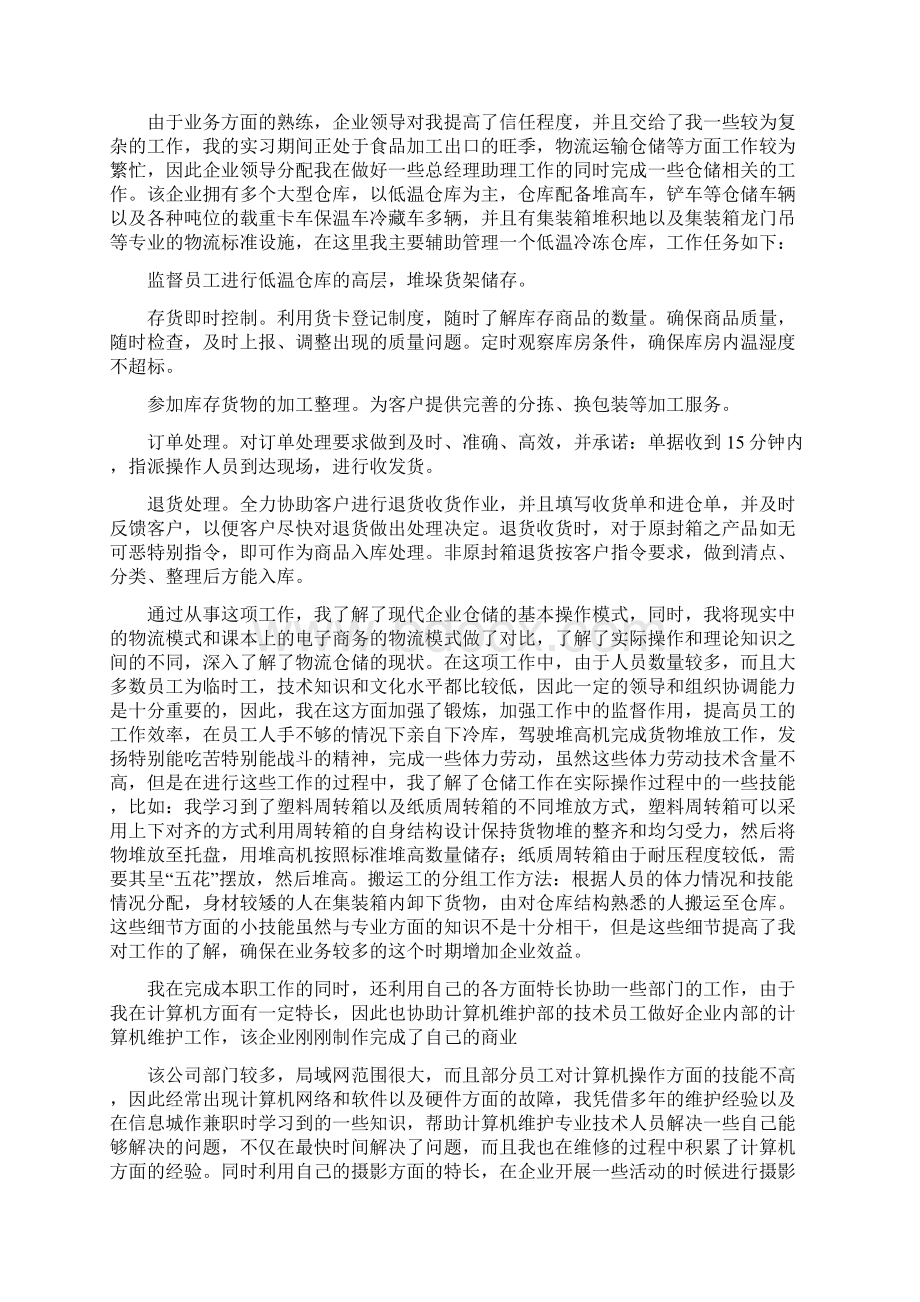 电子商务实习报告模板3000字三篇.docx_第2页