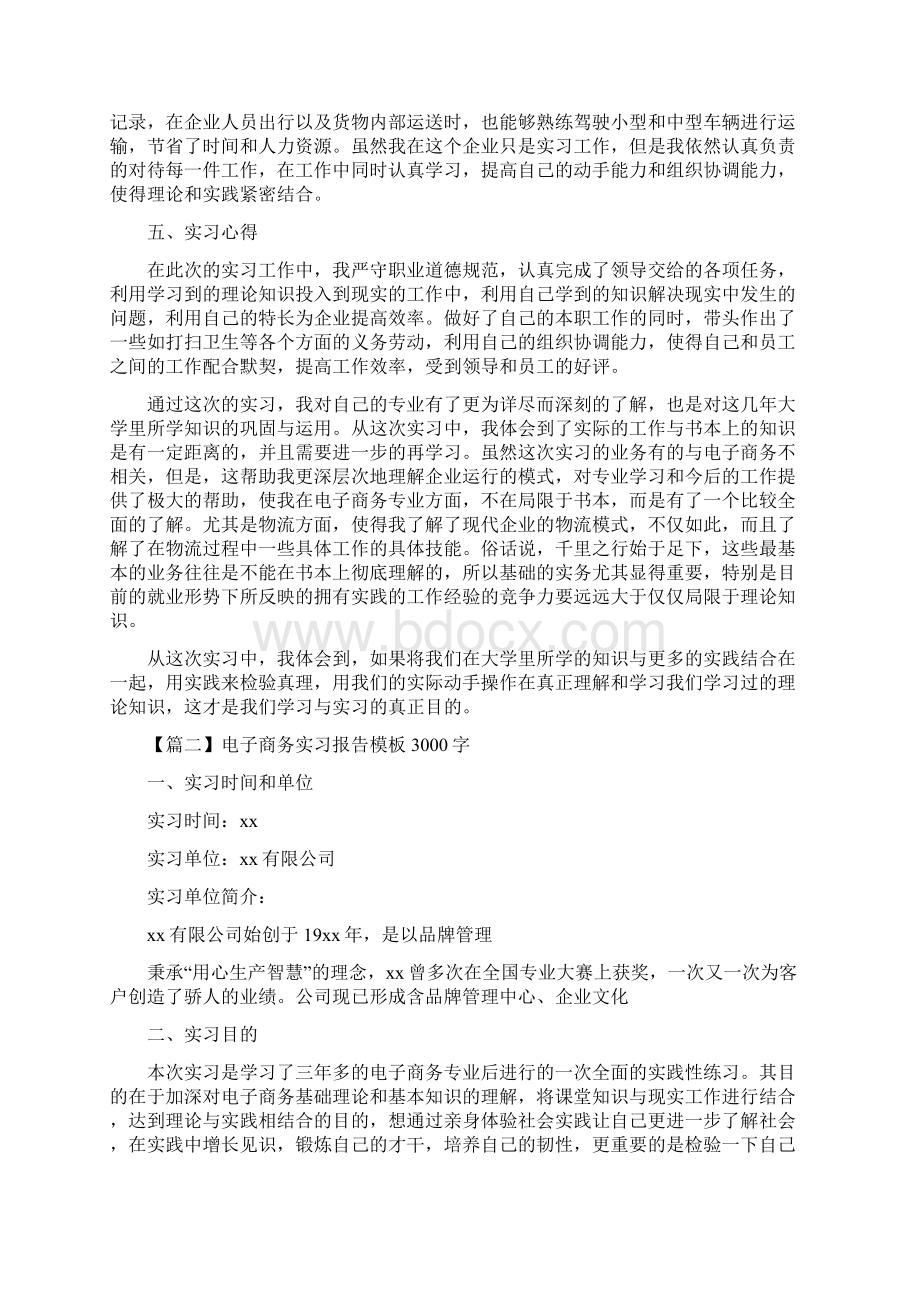 电子商务实习报告模板3000字三篇.docx_第3页