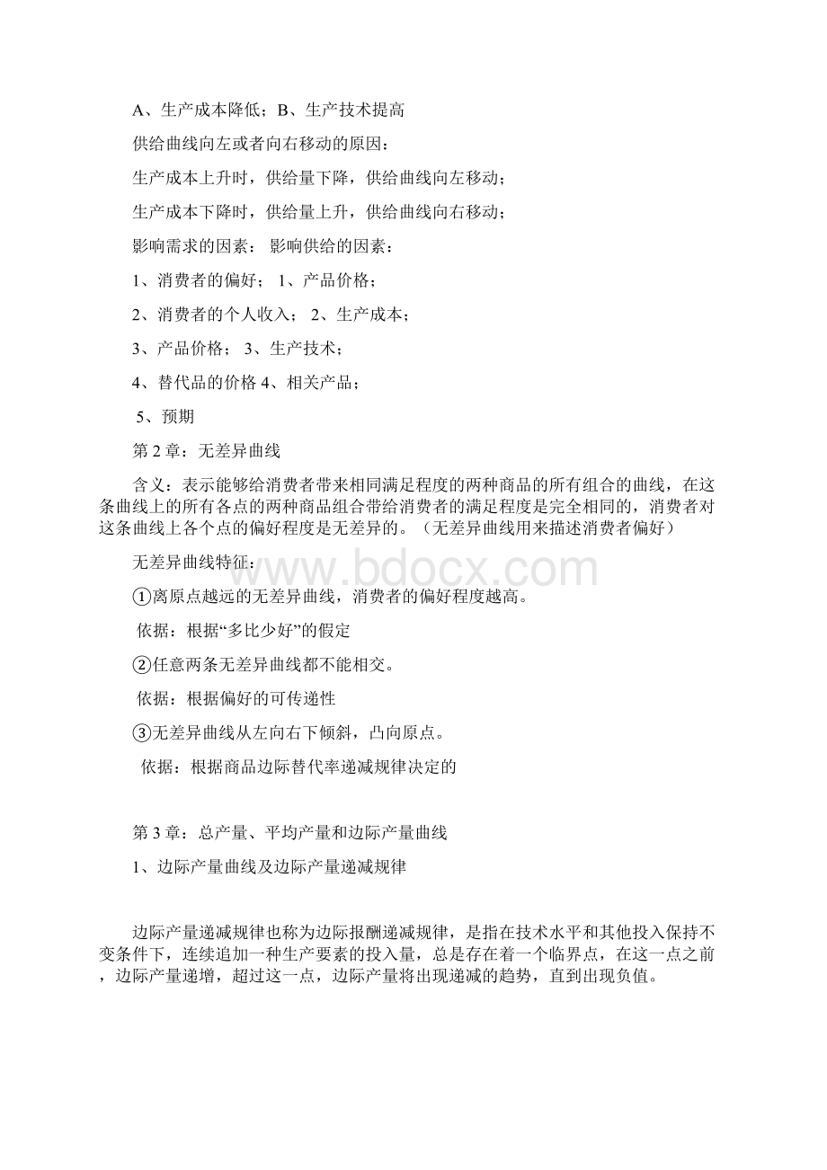 中级经济基础曲线大全.docx_第2页