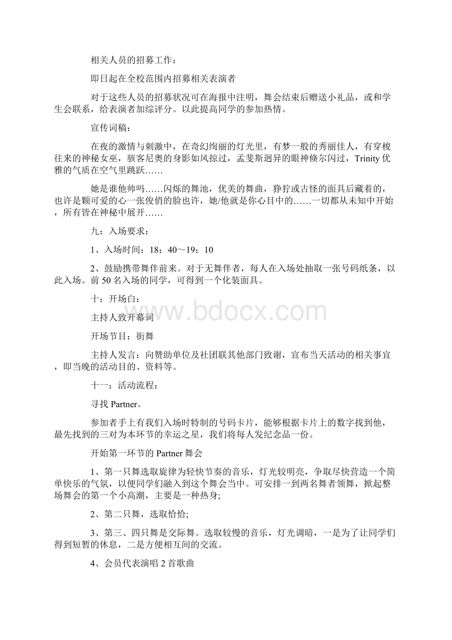 化妆舞会策划方案6篇.docx_第2页