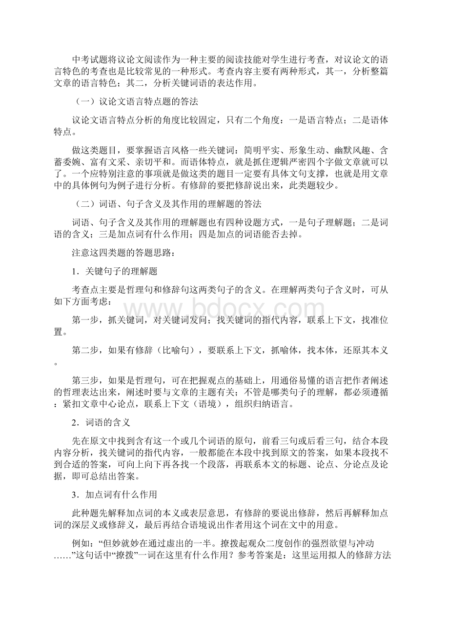 初中语文专题讲练议论文的语言特点.docx_第2页