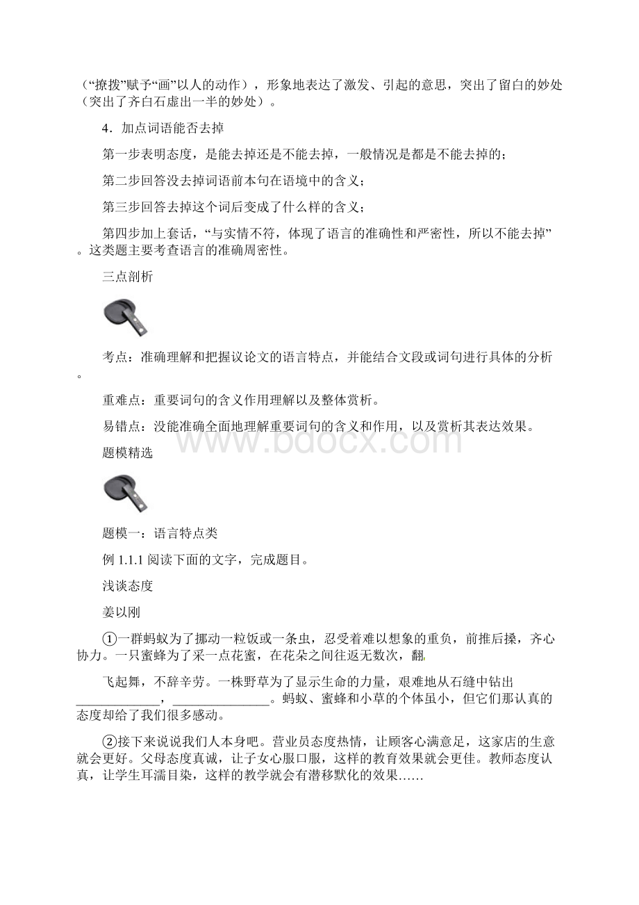 初中语文专题讲练议论文的语言特点.docx_第3页