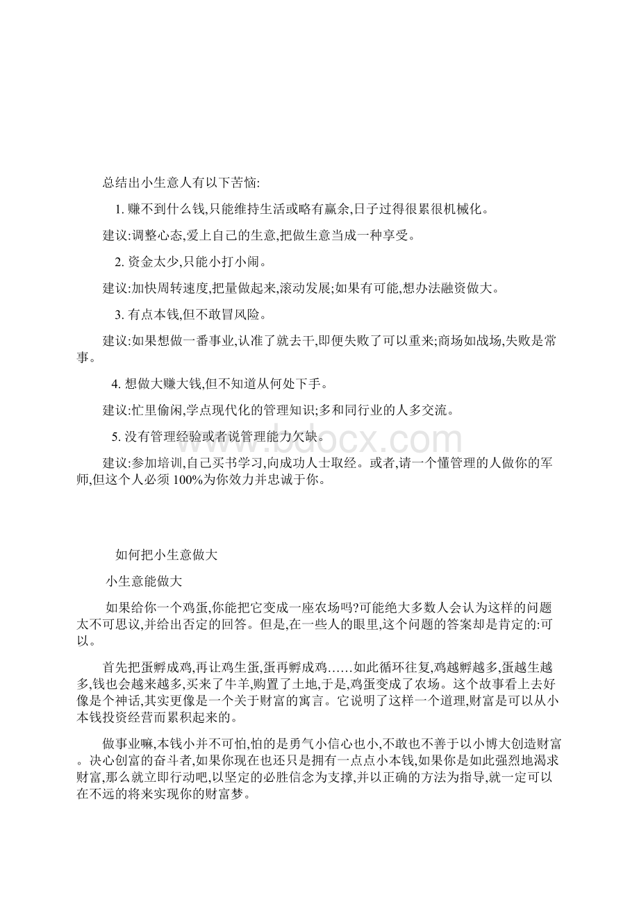 亚洲销售女神徐鹤宁经典语录Word格式文档下载.docx_第3页