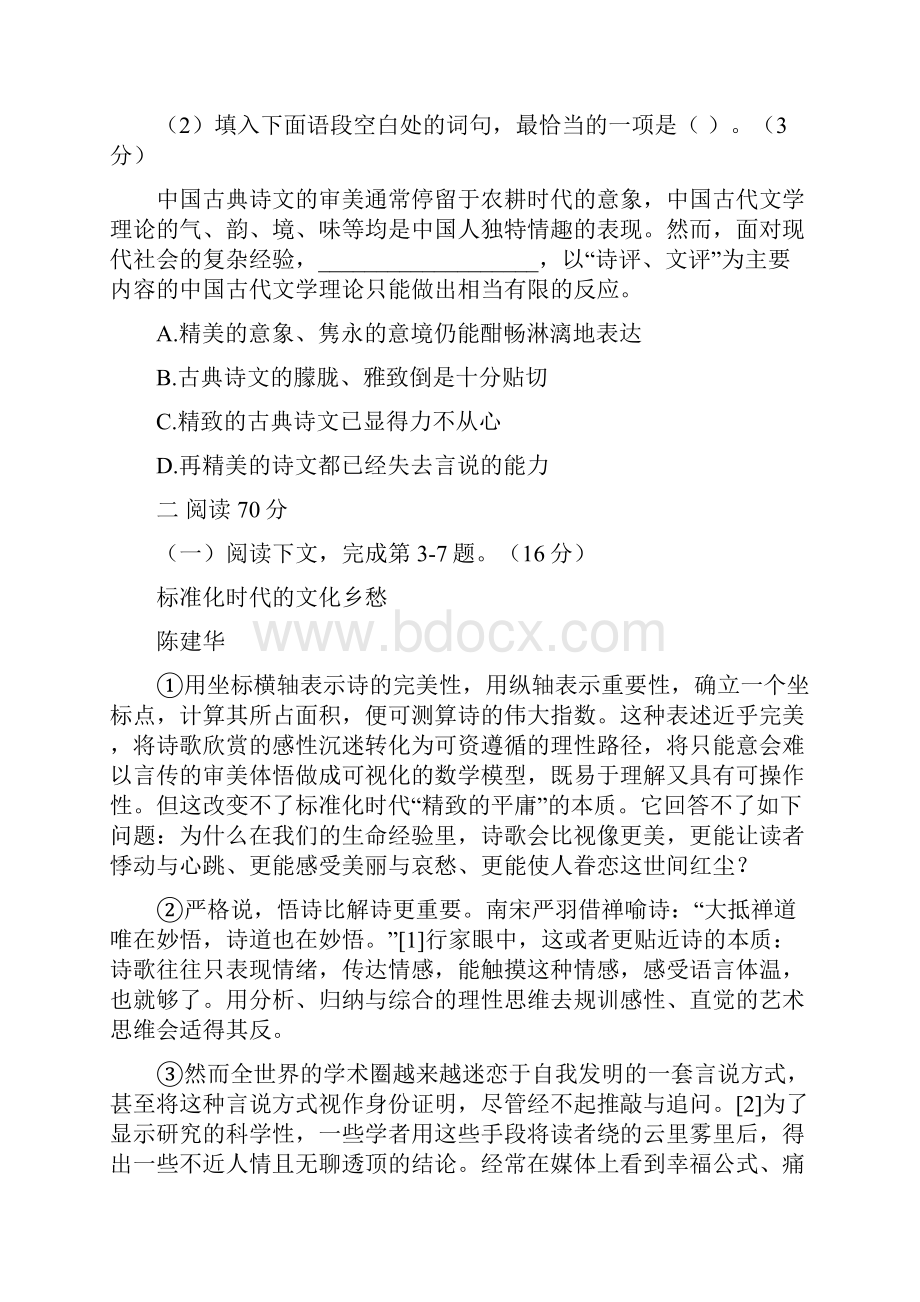 高三语文杨浦区一模试题.docx_第2页