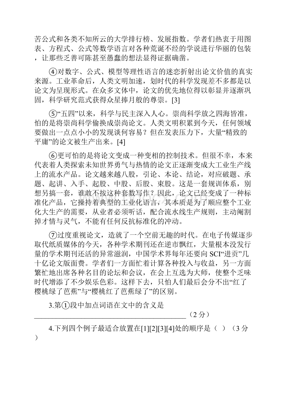 高三语文杨浦区一模试题.docx_第3页