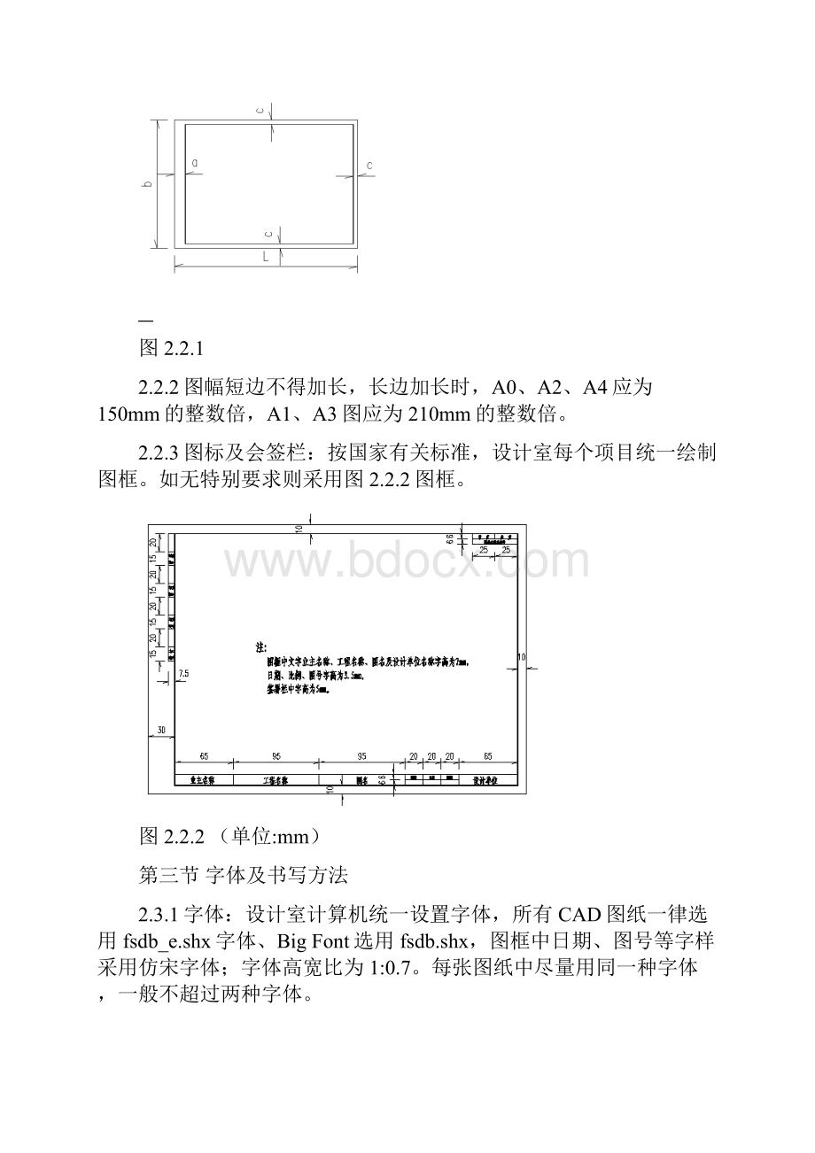 工程制图规定Word文档格式.docx_第3页