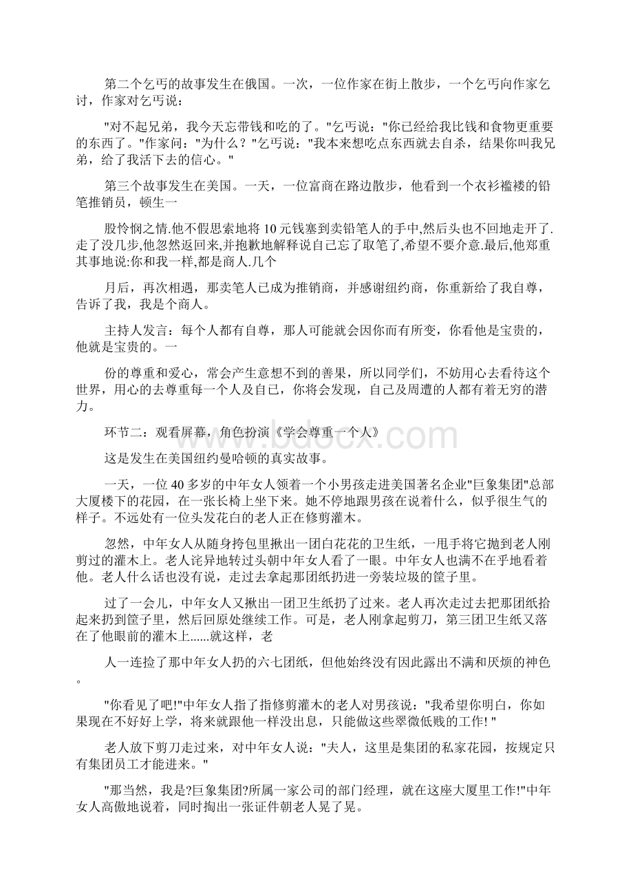 尊重的主题班会Word格式文档下载.docx_第2页