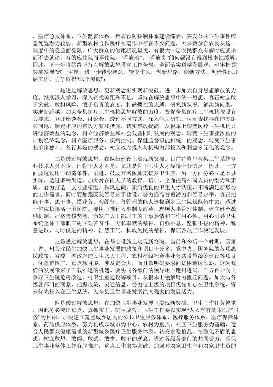 心得思想大解放心得体会10篇Word文档格式.docx_第2页