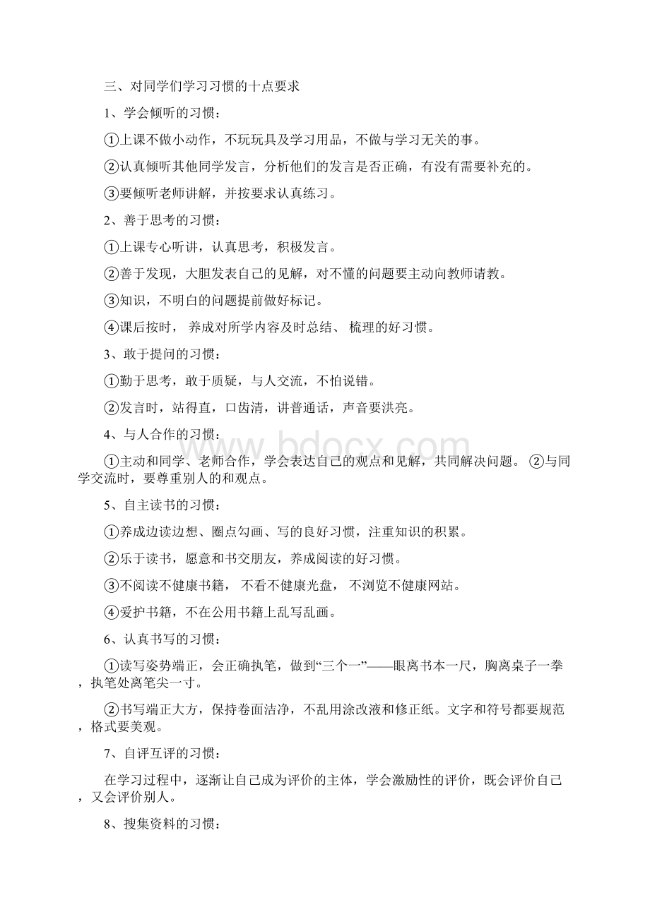 教务主任旗下精彩讲话稿修改版.docx_第2页