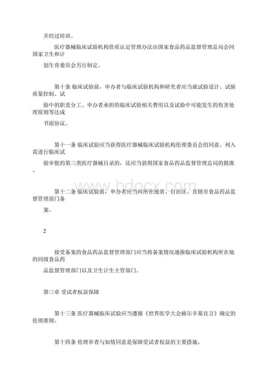 医疗器械临床试验质量管理规范Word文档下载推荐.docx_第3页