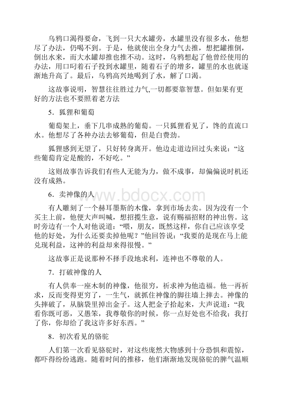 伊索寓言故事《乌鸦》.docx_第2页