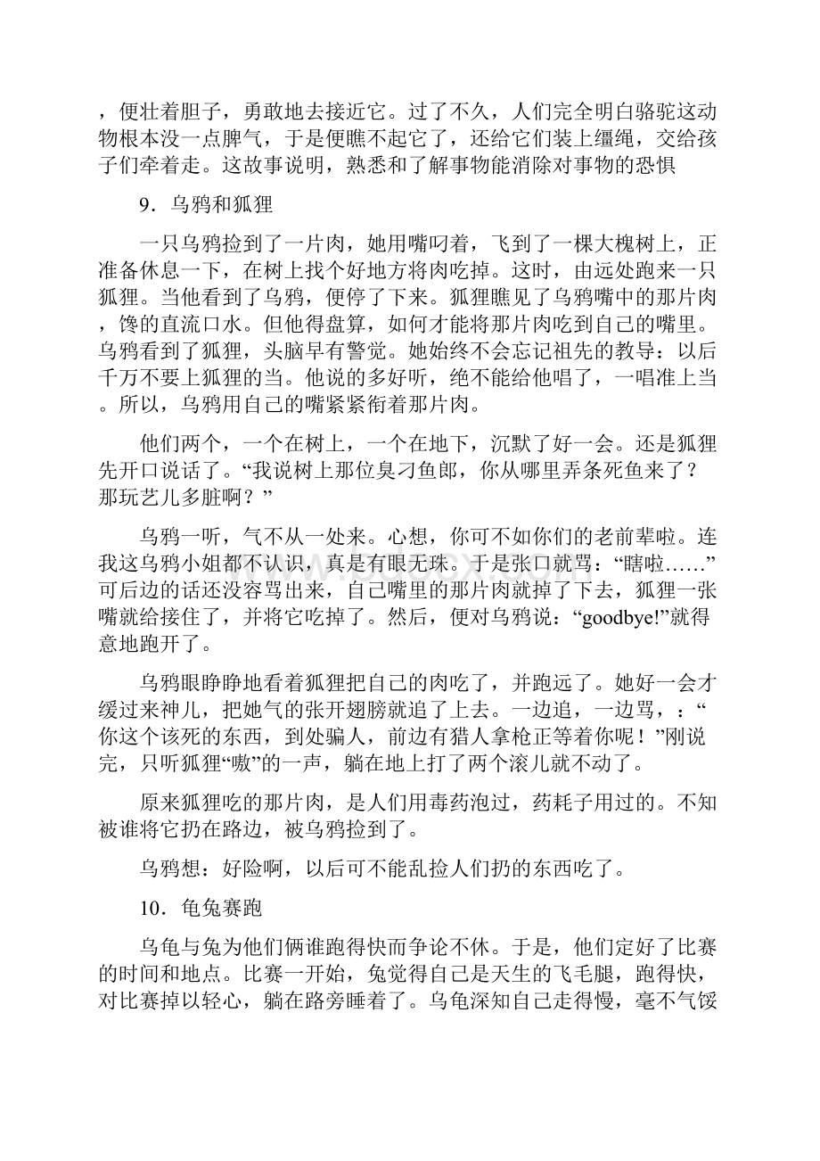 伊索寓言故事《乌鸦》.docx_第3页