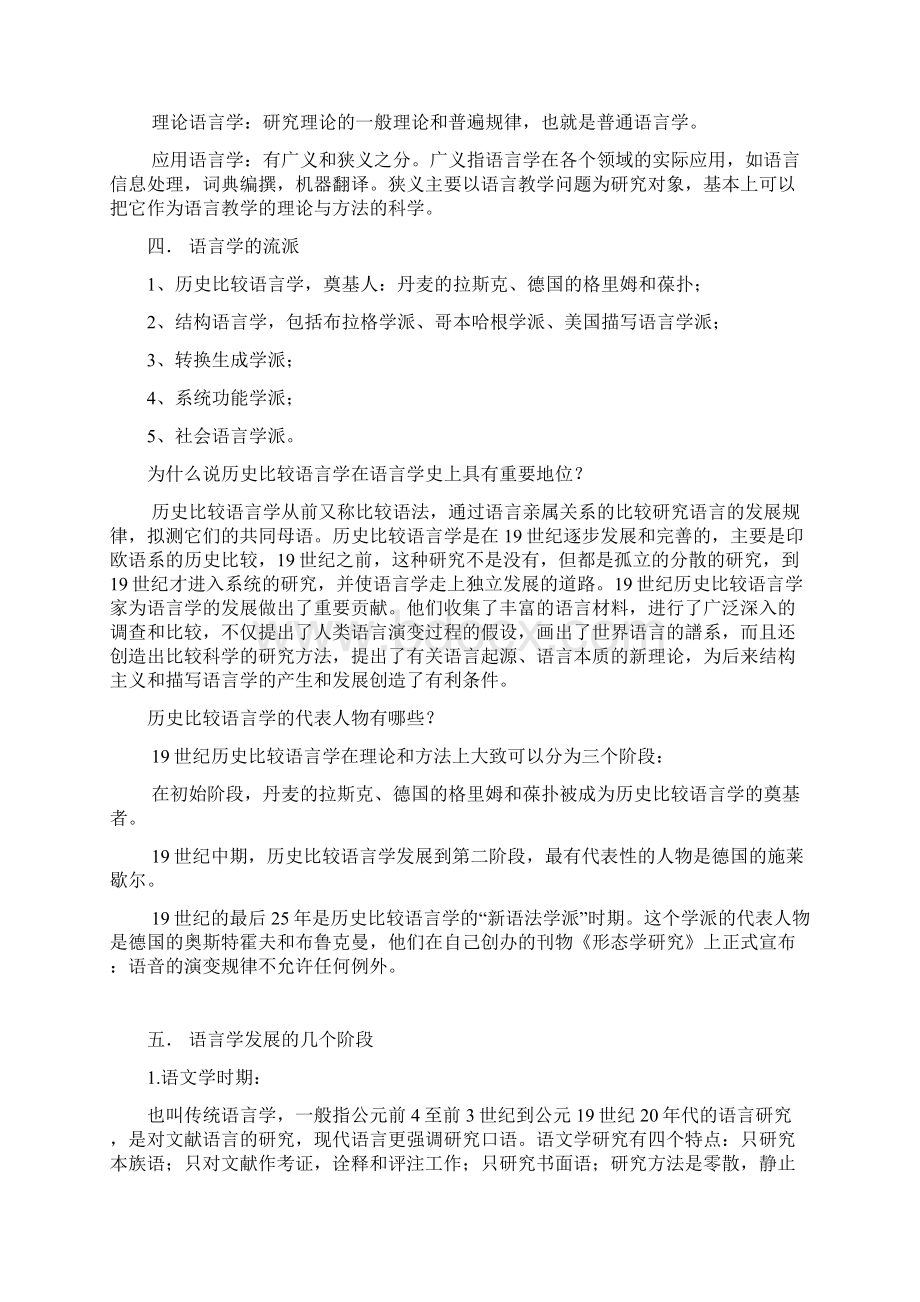 语言学考研精华整理.docx_第3页