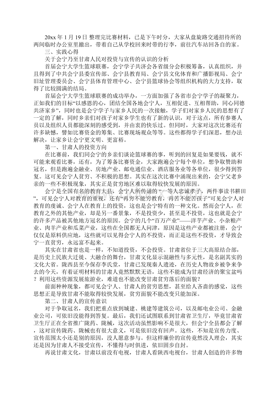 寒假志愿服务社会实践报告正式版.docx_第3页