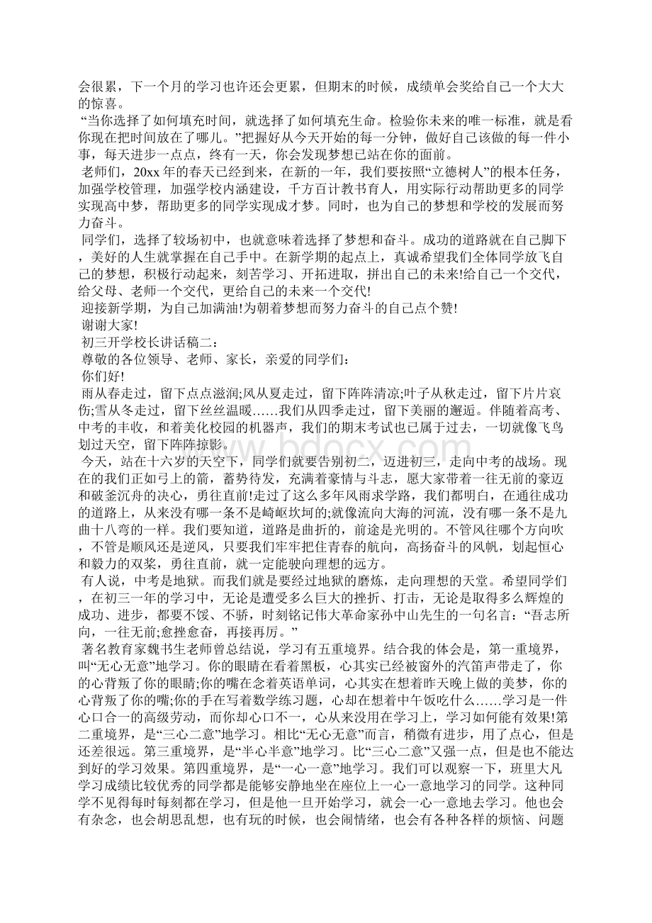 初三开学校长讲话稿3篇讲话稿.docx_第2页