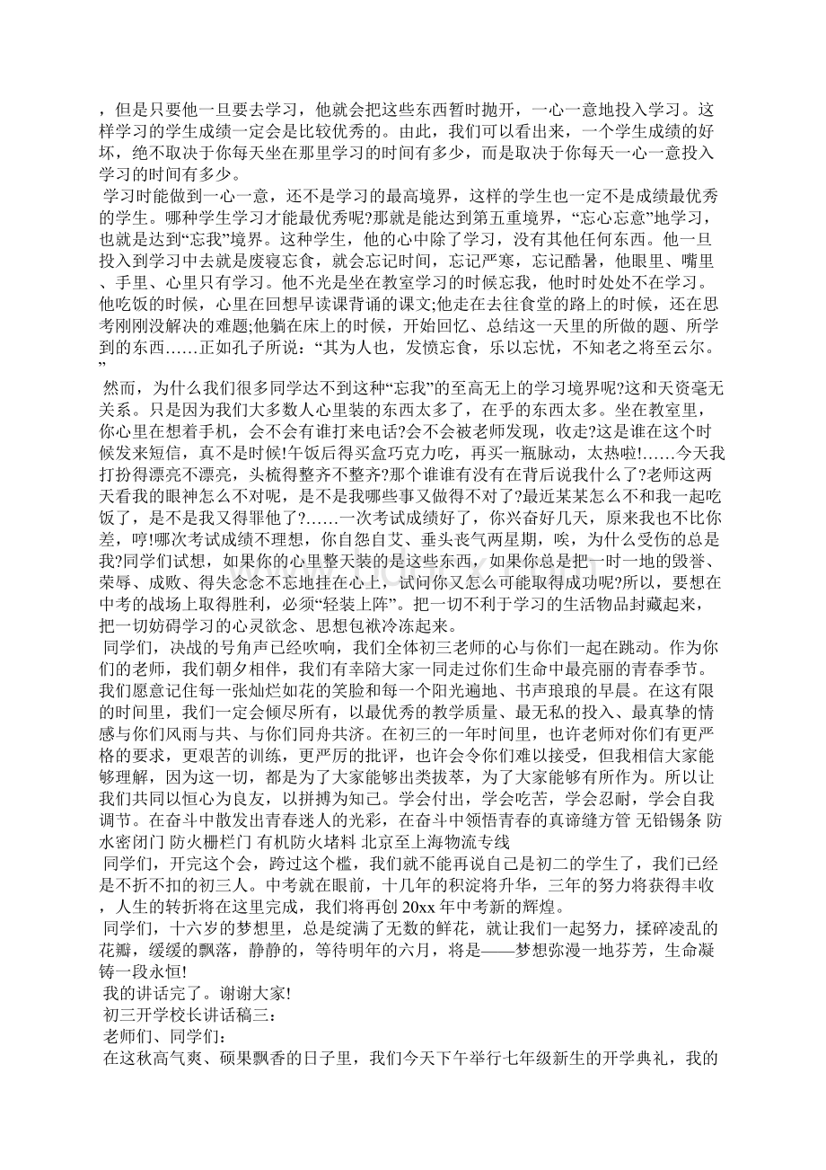 初三开学校长讲话稿3篇讲话稿.docx_第3页