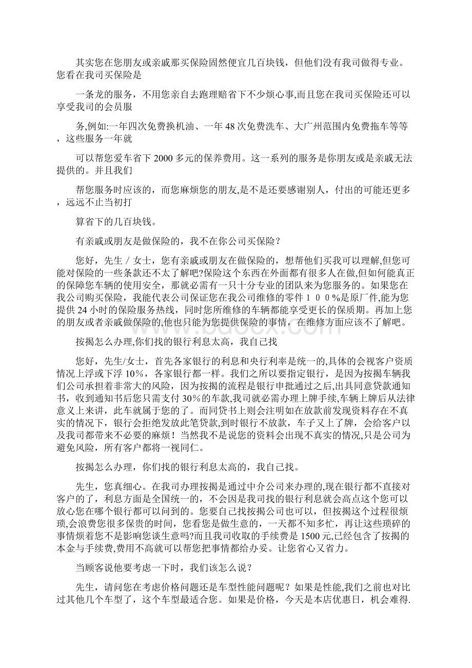 汽车销售顾问话术手册精华Word文档下载推荐.docx_第2页