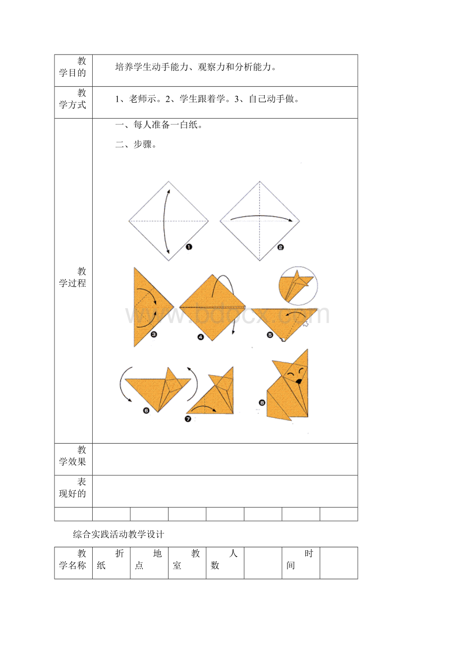 综合实践活动教学设计Word文件下载.docx_第3页