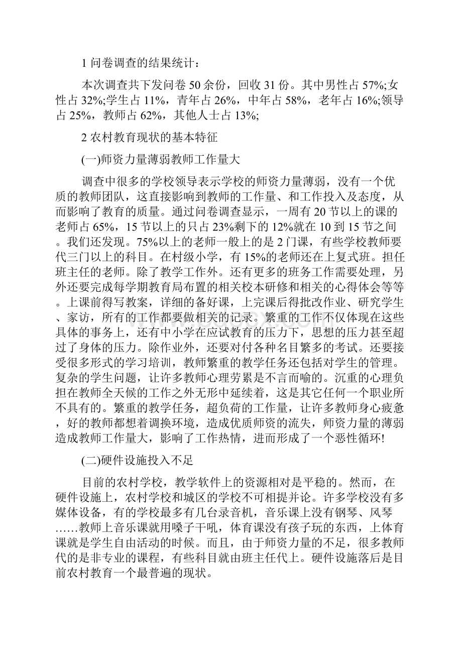 教师调研报告.docx_第2页