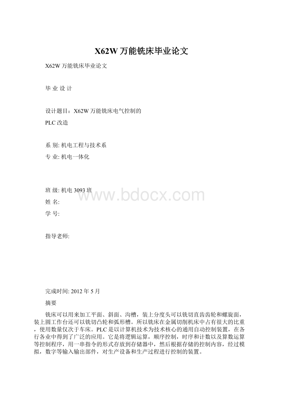 X62W万能铣床毕业论文Word下载.docx