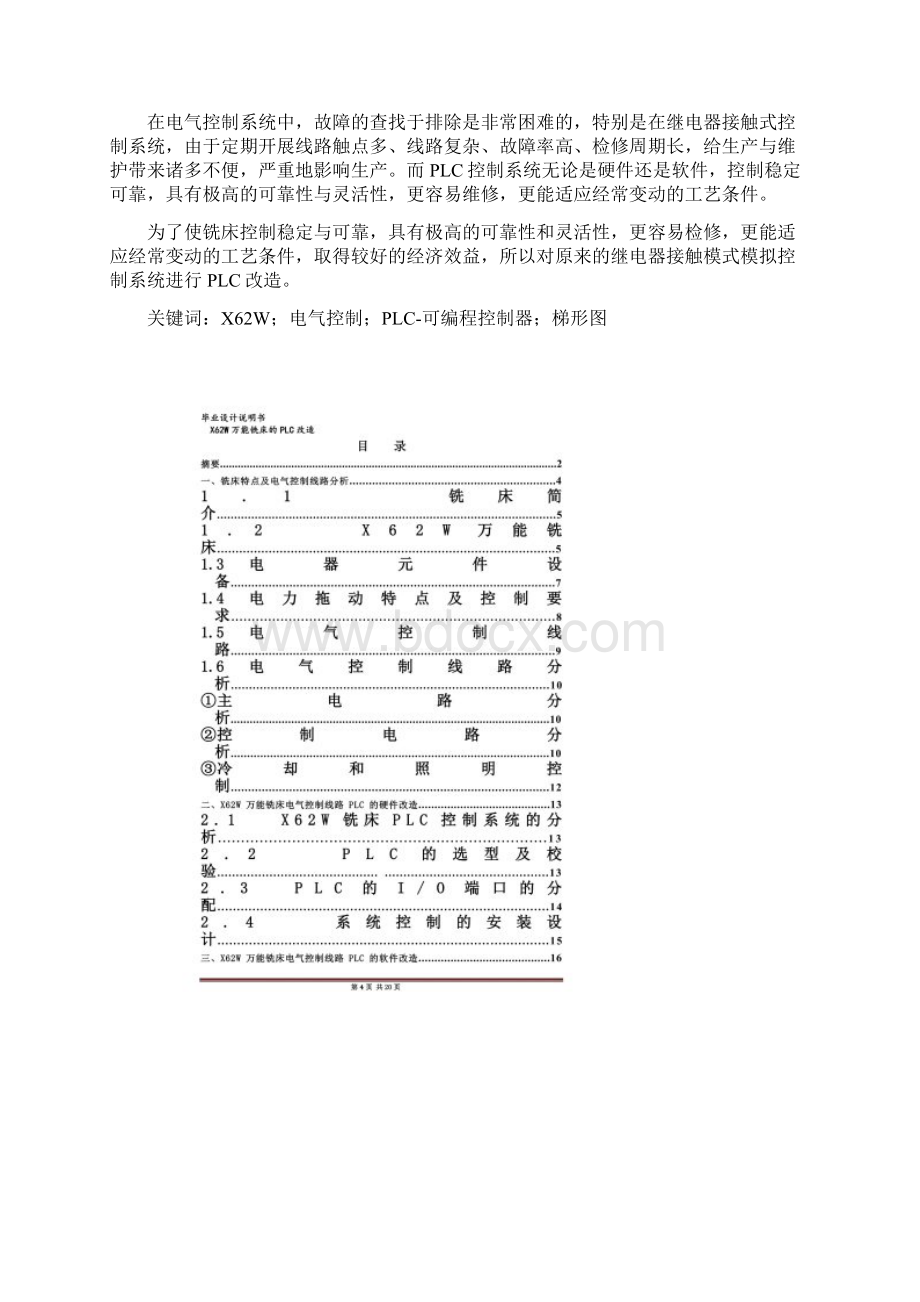 X62W万能铣床毕业论文.docx_第2页