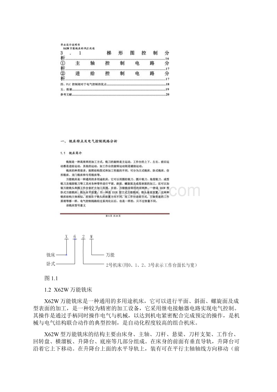 X62W万能铣床毕业论文.docx_第3页