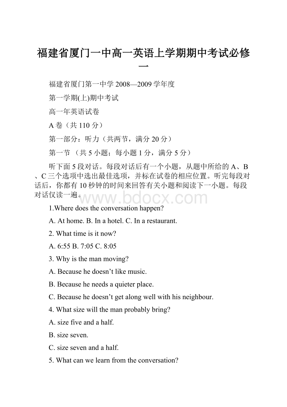 福建省厦门一中高一英语上学期期中考试必修一.docx_第1页