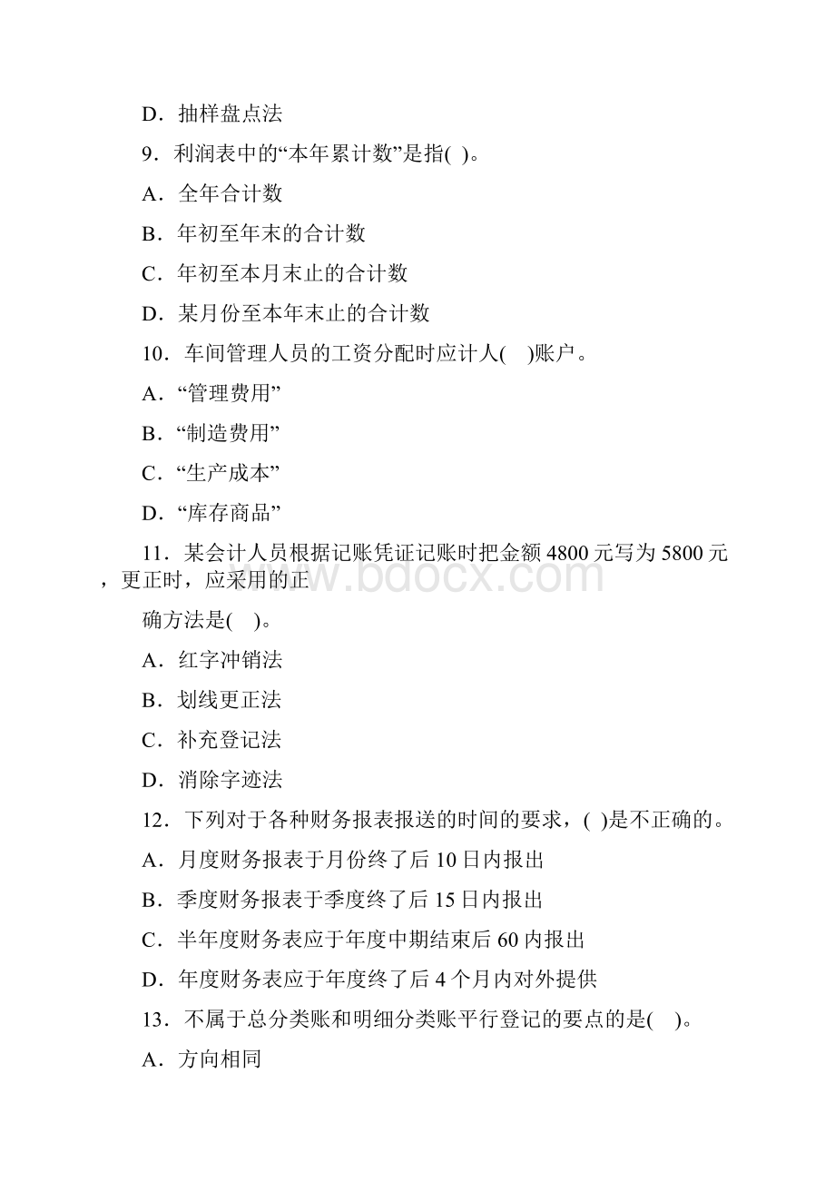 13年会计基础押题密卷四Word文档格式.docx_第3页