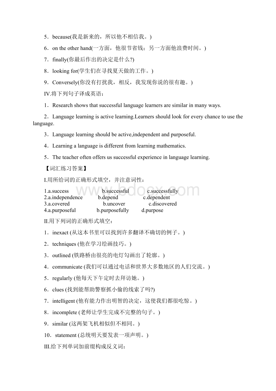 关于大学英语自学教程上册课文翻译注释及习题答案.docx_第3页