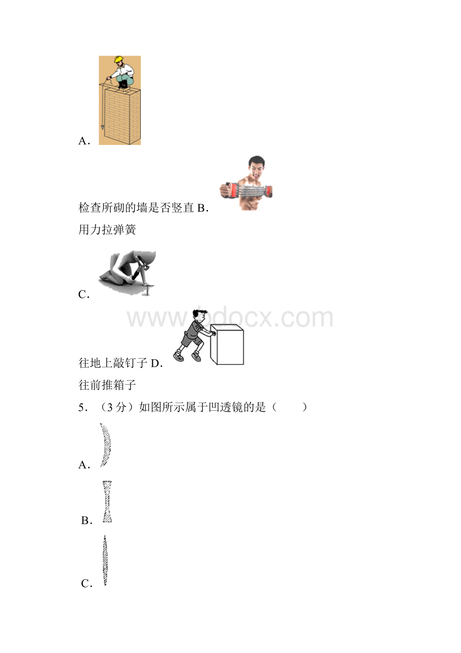 海南省儋州市学年八年级下学期第一次月考物理试题含答案Word文档下载推荐.docx_第2页