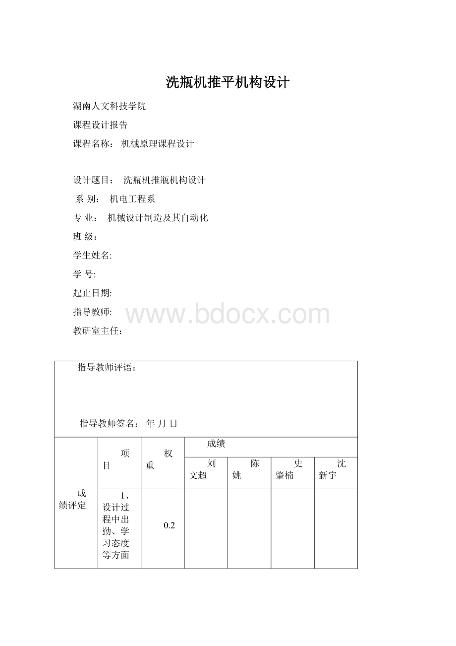 洗瓶机推平机构设计.docx