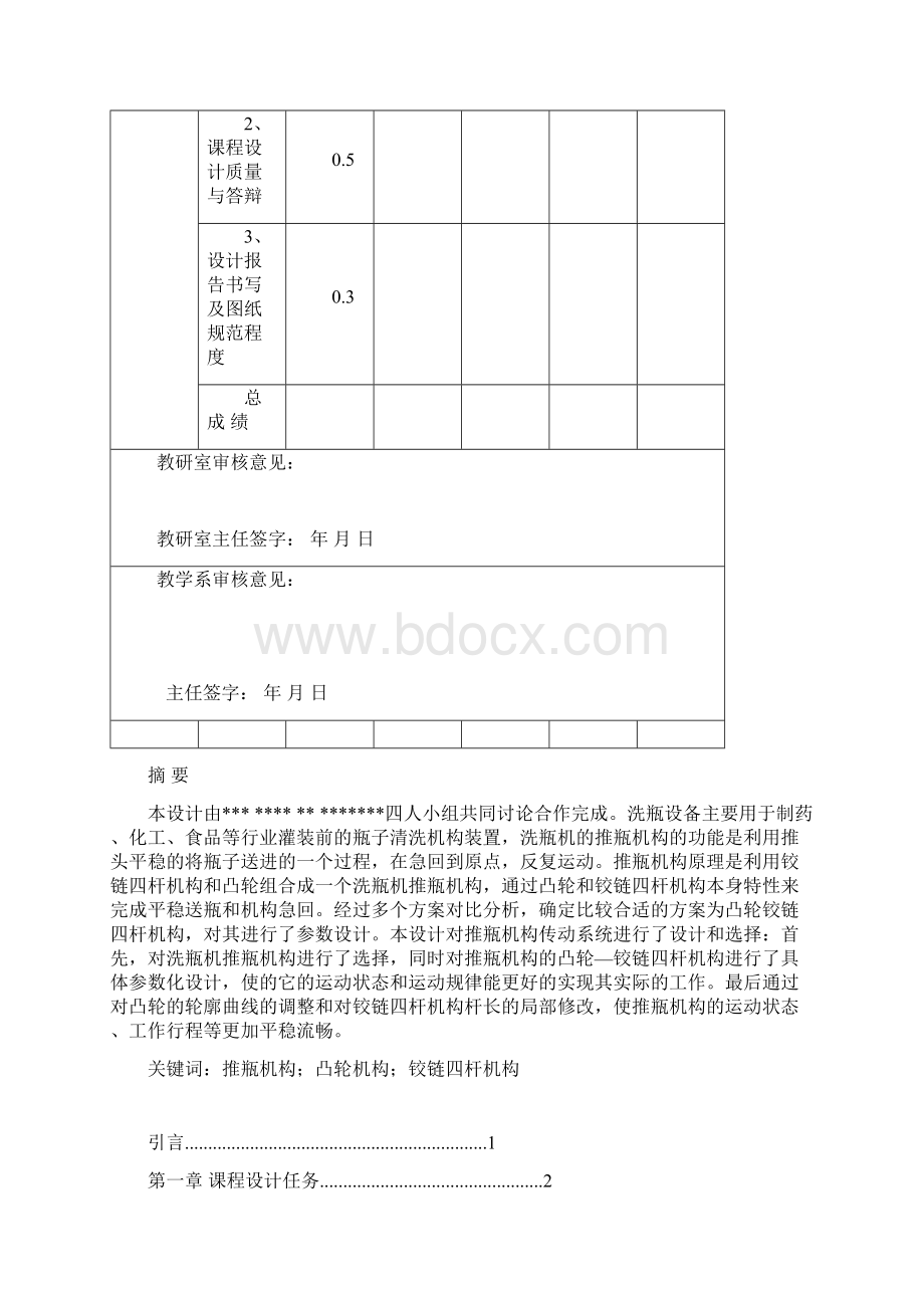 洗瓶机推平机构设计.docx_第2页