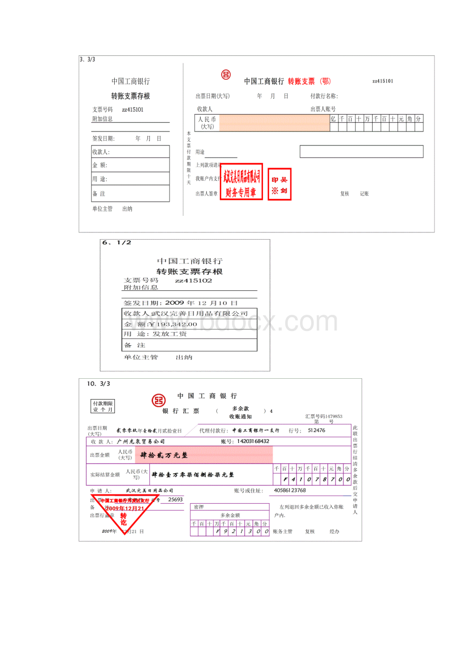 会计手工做账技能模拟试题.docx_第2页