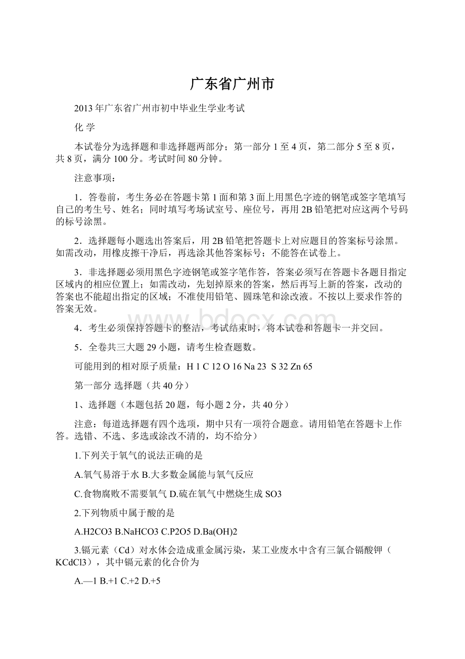 广东省广州市Word文档下载推荐.docx