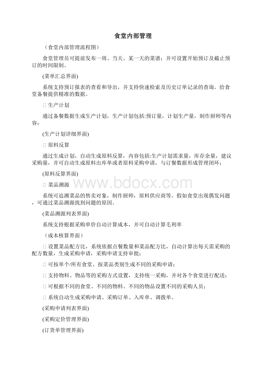 企业食堂现代化管理方案.docx_第3页