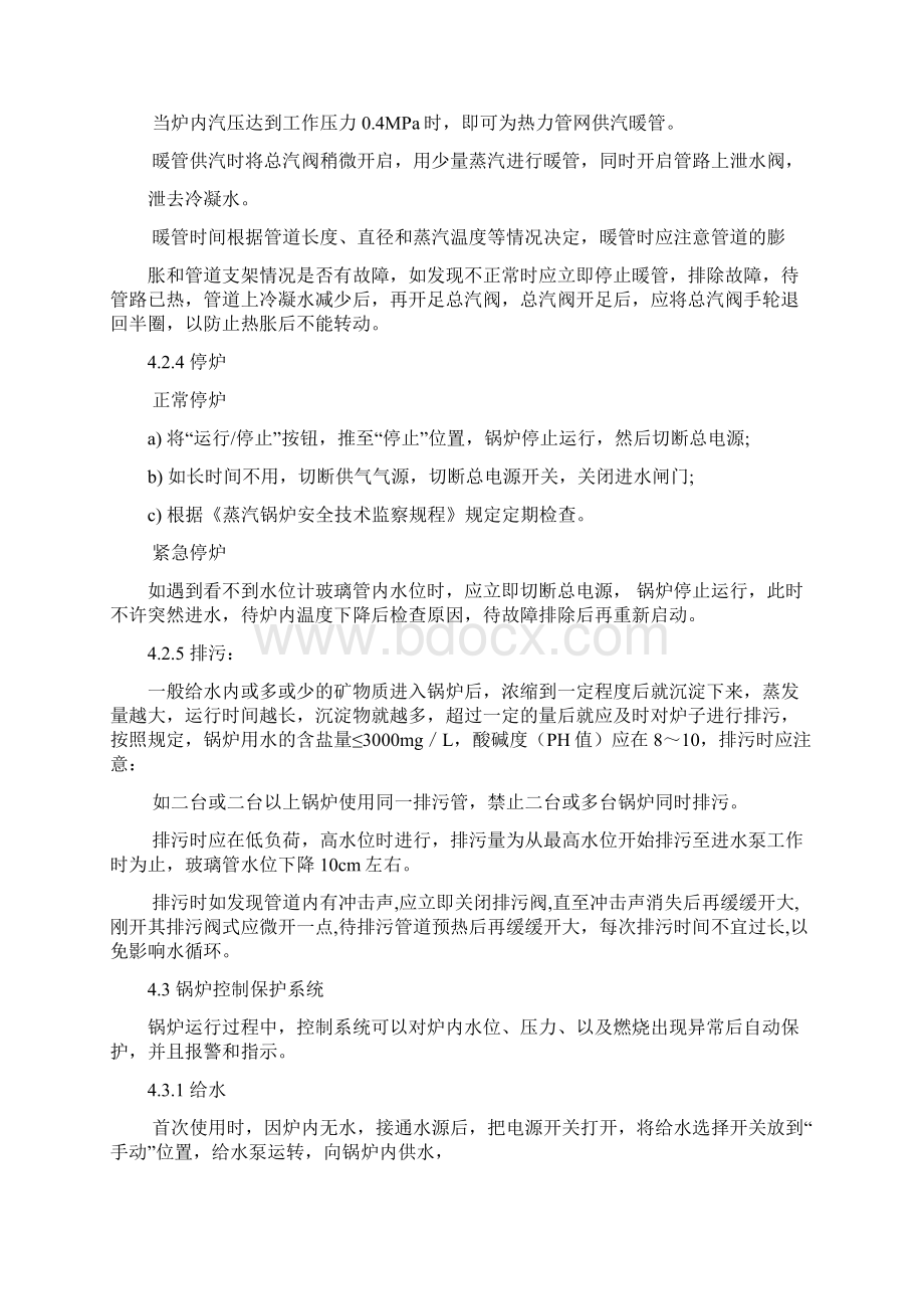 4WNS系列蒸汽锅炉操作规程Word文档格式.docx_第3页