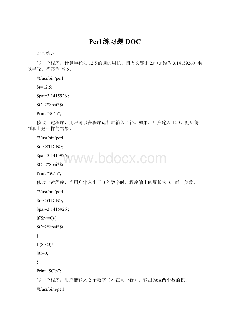 Perl练习题DOC文档格式.docx